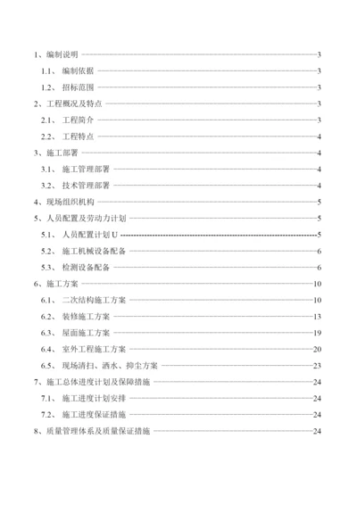 劳务分包二次结构及室内外装修工程施工组织设计.docx