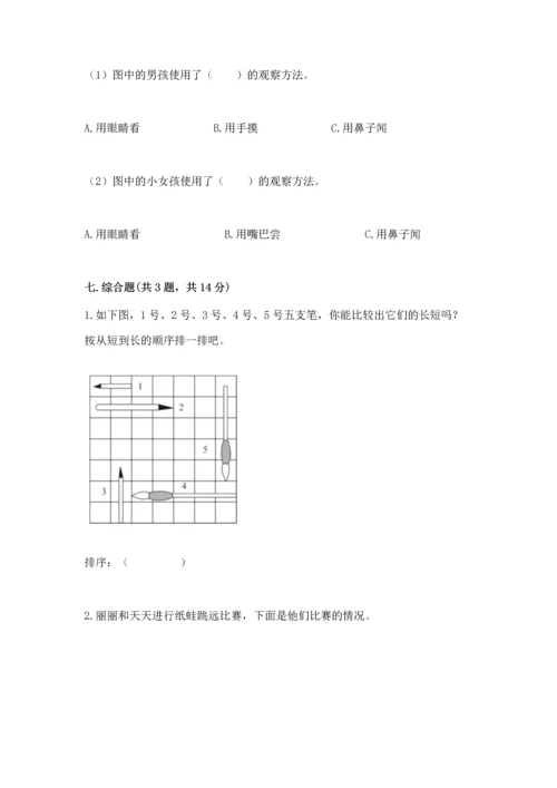 教科版一年级上册科学期末测试卷标准卷.docx