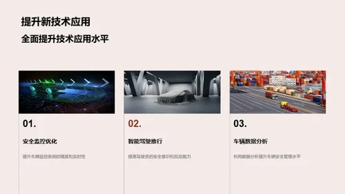 半年度车辆安全盘点