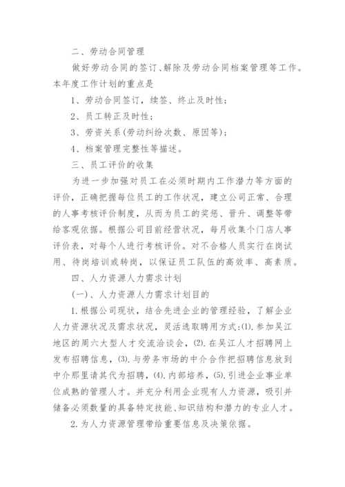 人力资源规划方案最新5篇.docx