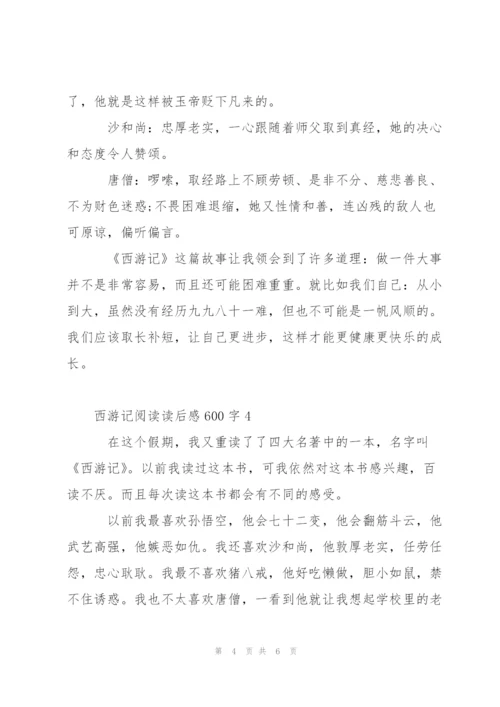 西游记阅读读后感心得600字5篇.docx