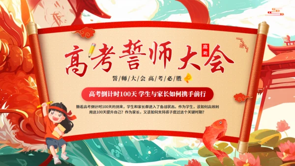 高考誓师大会通用PPT卡通风格模板