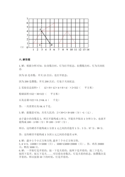 人教版五年级下册数学期末测试卷附答案【轻巧夺冠】.docx