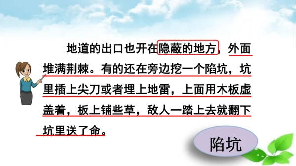 8 冀中的地道战 第二课时 课件