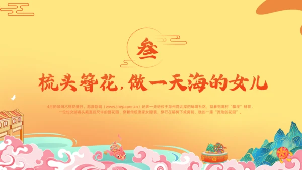 走进泉州旅游城市宣传通用PPT模板