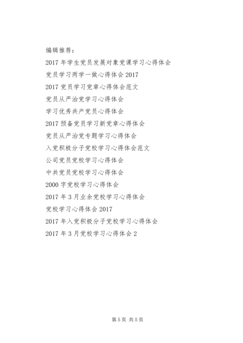 人民警察学习“三严三实”心得体会.docx