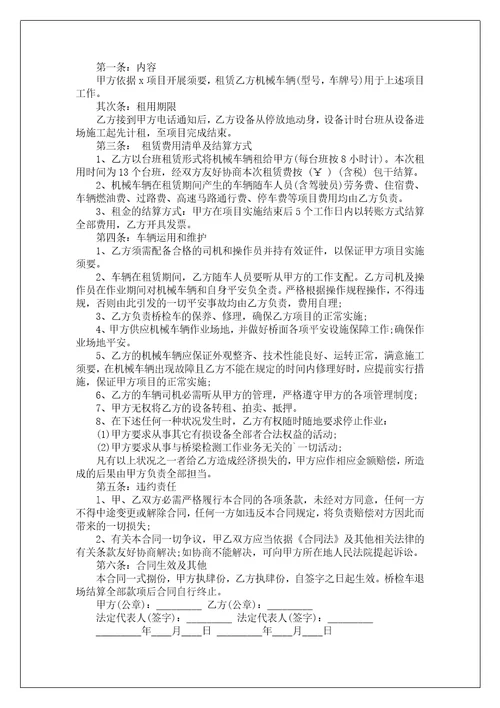 简易租车合同