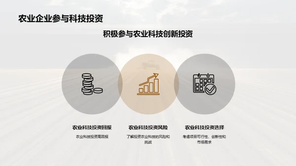 农业科技创新与发展趋势