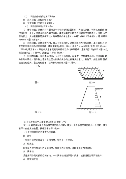 电大 建筑力学复习题