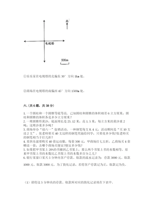 人教版六年级数学小升初试卷（夺冠）.docx