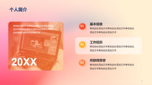 红橙渐变简约艺术广告公司个人竞聘述职PPT