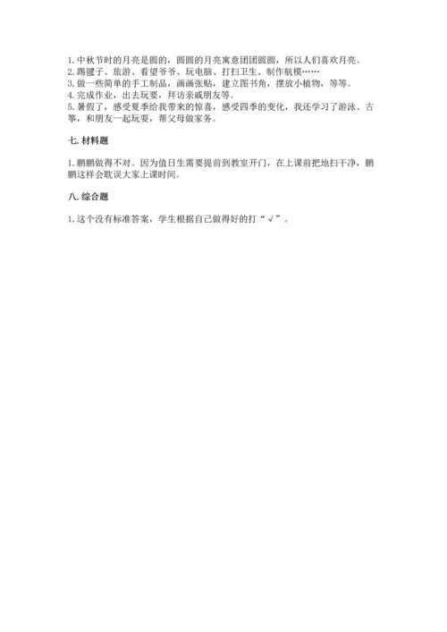 二年级上册道德与法治 期中测试卷精品（名师推荐）.docx