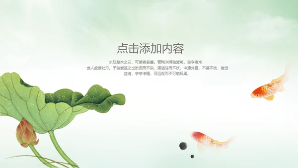 中国风荷塘风景荷叶荷花青莲通用PPT模板