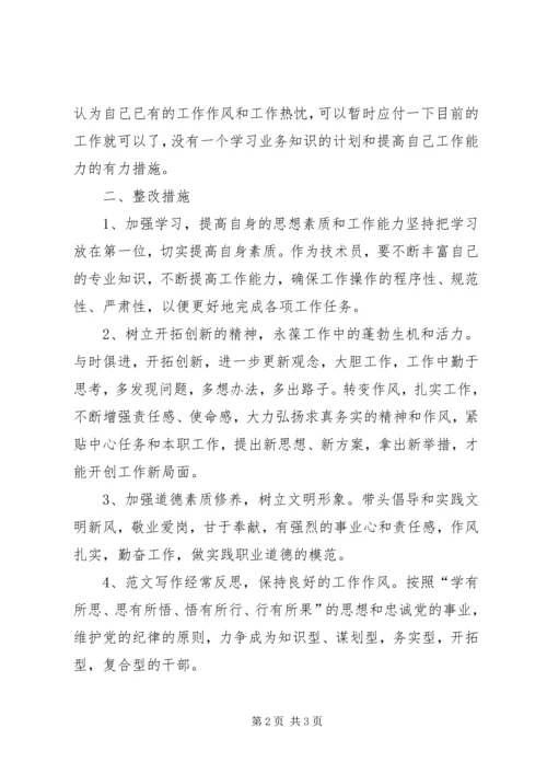 党的群众路线实践活动自查剖析材料.docx