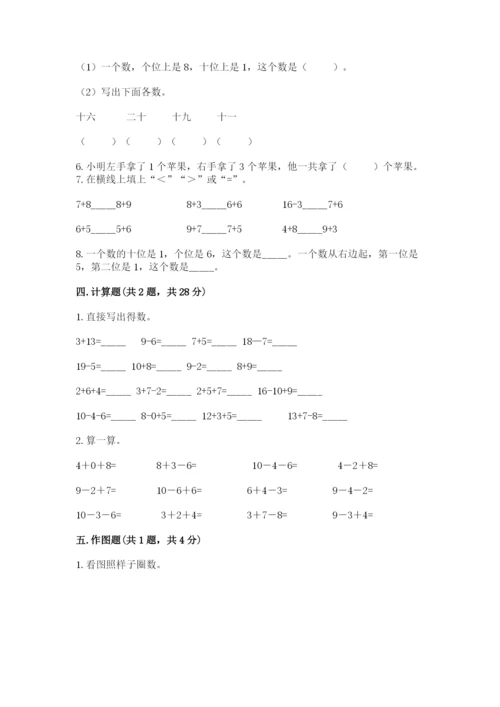 小学数学试卷一年级上册数学期末测试卷附答案【精练】.docx