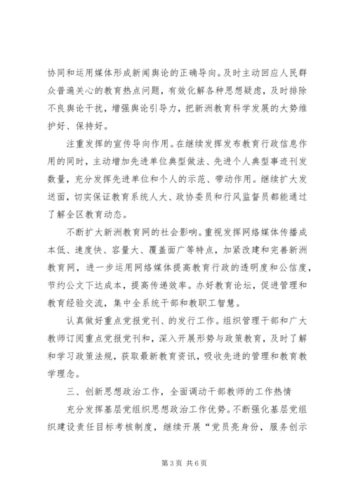 区教育局宣传思想工作要点.docx