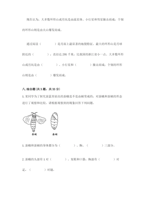 教科版科学三年级下册期末测试卷含答案【新】.docx