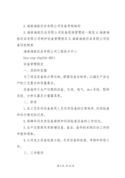 公司设备分级管理制度.docx