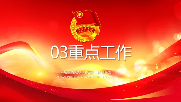 青春正能量团委五四青年节共青团PPT