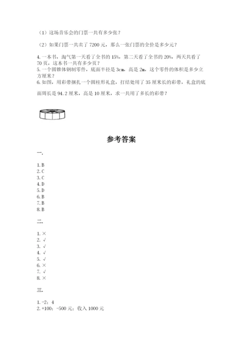 小学六年级下册数学摸底考试题附完整答案（名师系列）.docx