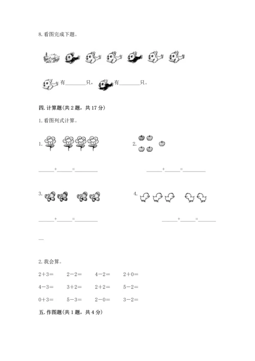 人教版一年级上册数学期中测试卷附完整答案【典优】.docx