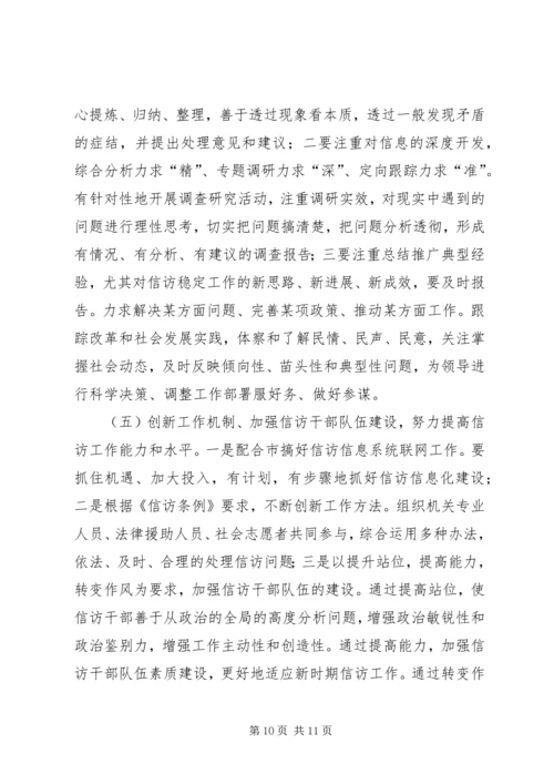 在全区信访工作会议上的工作报告.docx