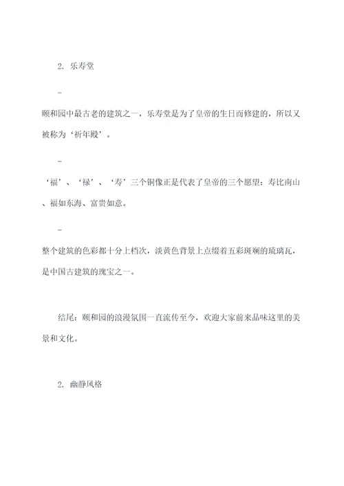 我是小小讲解员颐和园提纲