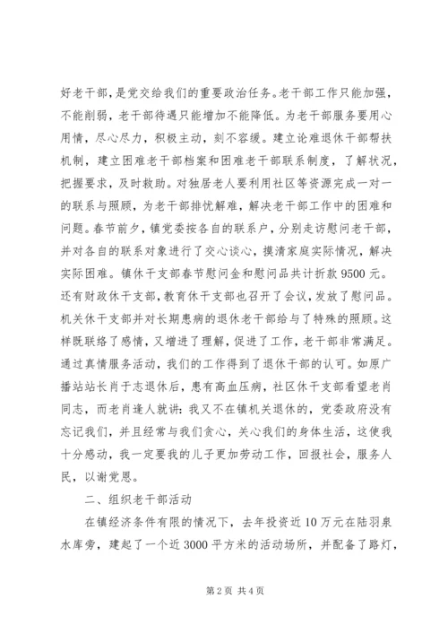 乡镇老干部半年工作总结.docx