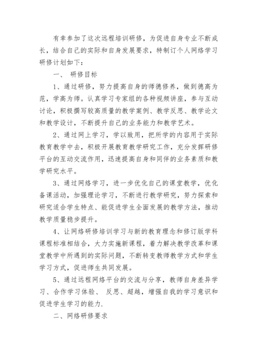 关于新学期教师个人研修学习计划2023年（7篇最新）.docx