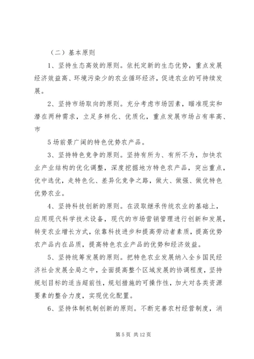 精细的特色农业产业发展规划,一目了然! (2).docx