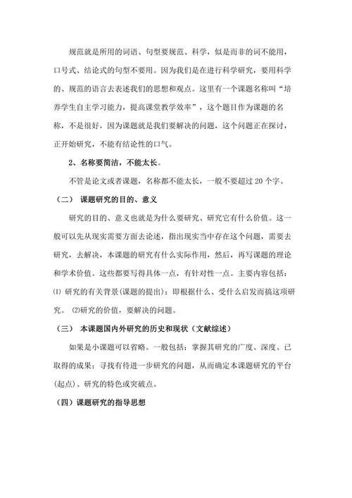 历史学论文的开题报告与答辩