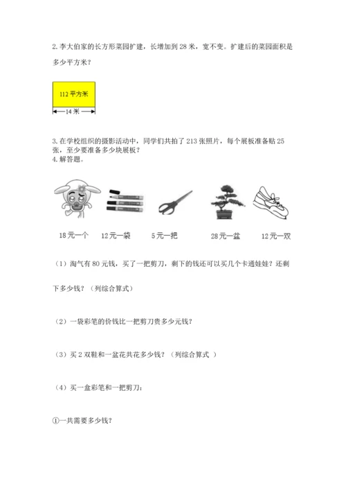 北师大版四年级上册数学第六单元 除法 测试卷可打印.docx