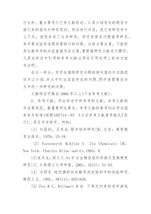 硕士学位论文开题报告怎么写.docx