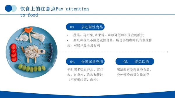 蓝色简约商务痛风健康教育痛风健康宣教PPT课件