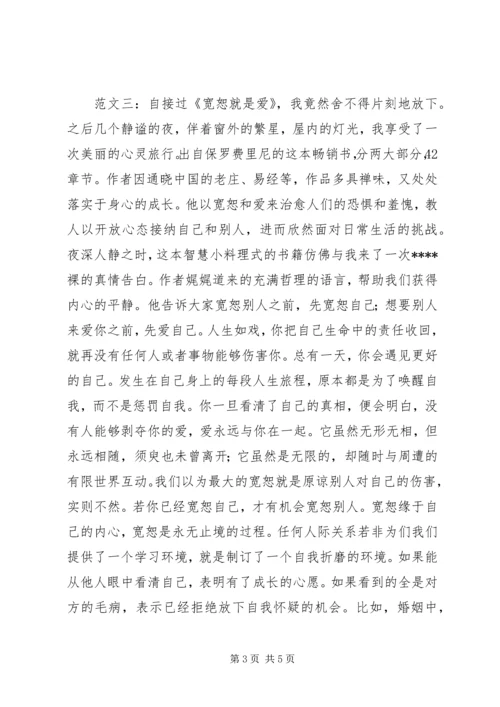 读宽恕就是爱有感.docx