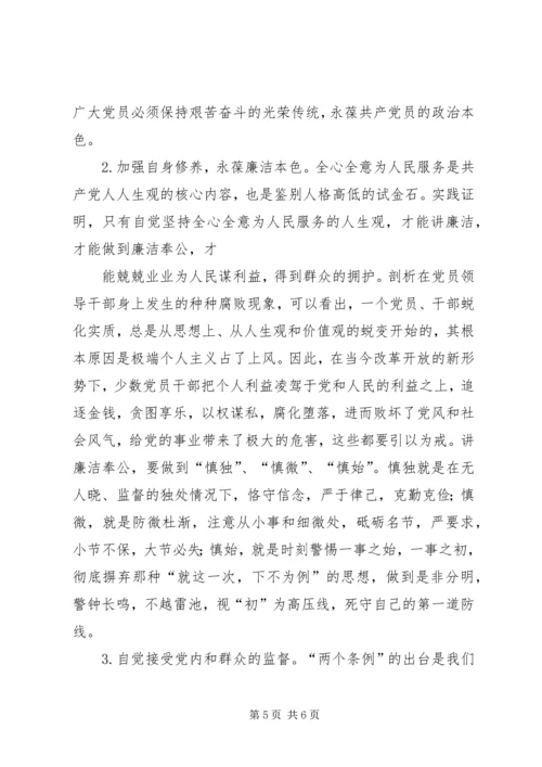 廉洁奉公做一名合格的共产党员.docx