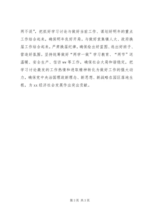 园区“讲看齐、见行动”学习讨论情况汇报.docx