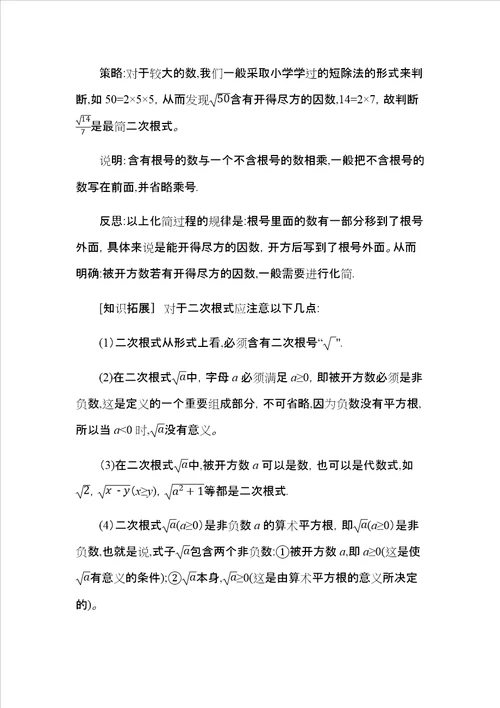 北师大版八年级上册第二章271二次根式教案