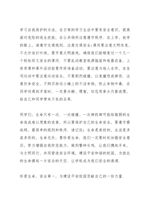 校园安全主题演讲稿模板2021.docx