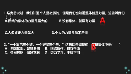 第六课第1框 集体生活邀请我 课件(共24张PPT)