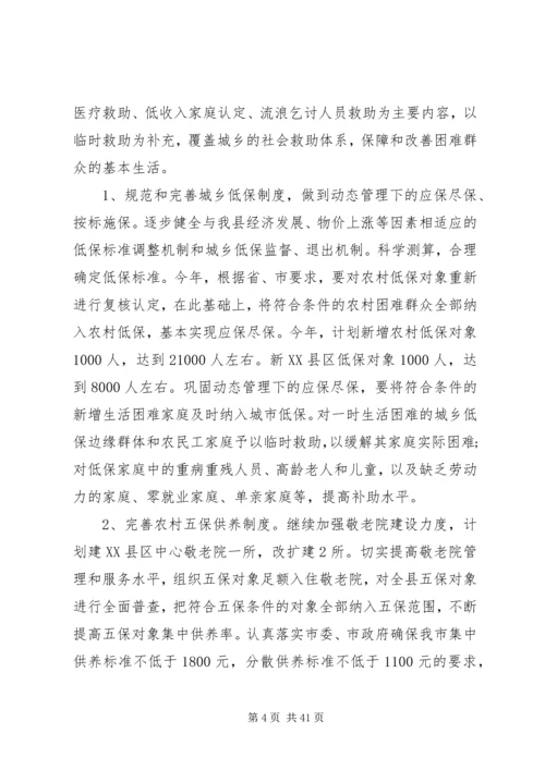 民政局20XX年工作计划范本.docx