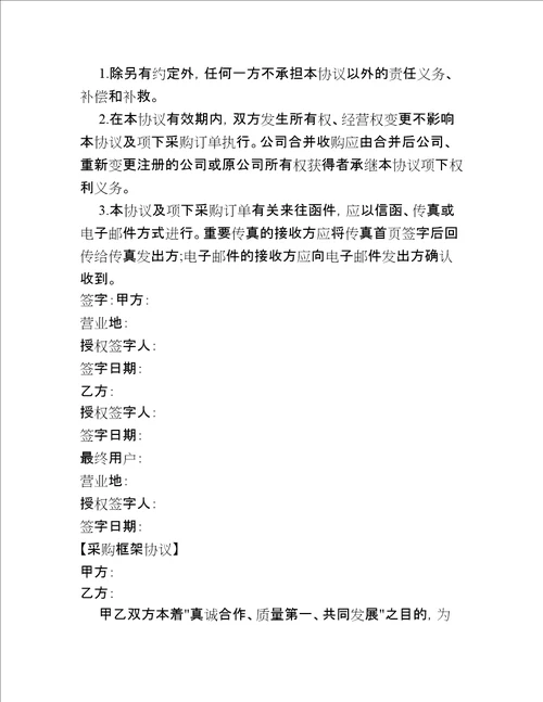 采购框架协议