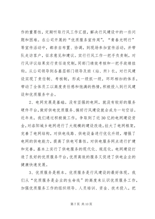 供电公司开展优质服务及行风建设工作做法和体 (2).docx