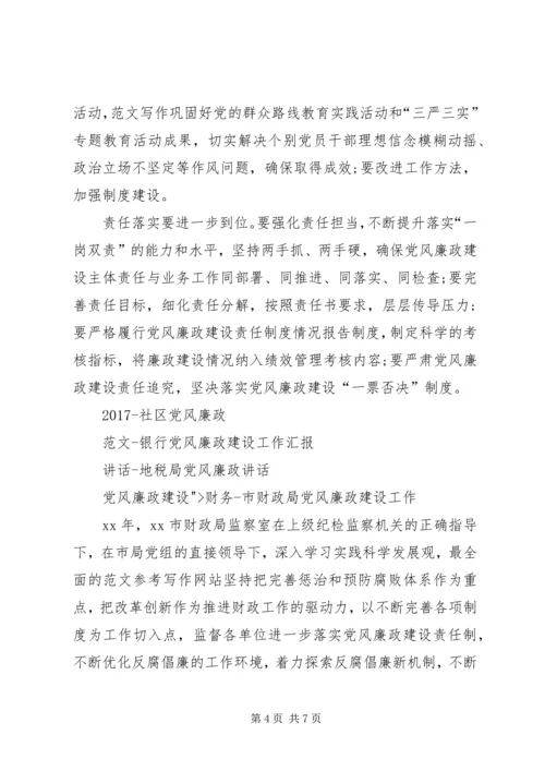 党风廉政建设工作总结会议记录党风廉政工作推进会记录.docx