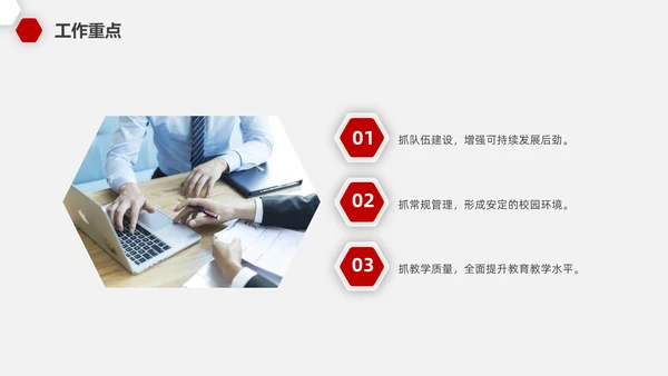 红色微粒教师开学工作会议PPT