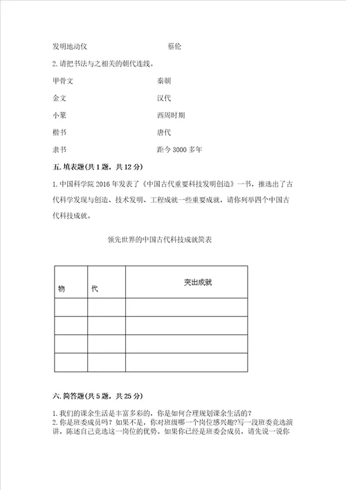 2022五年级上学期道德与法治 期末测试卷附参考答案b卷