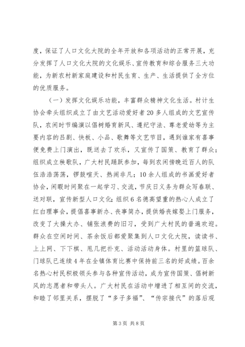 人口文化经验交流会交流材料.docx