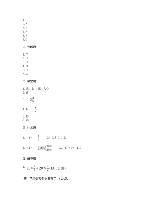 人教版六年级上册数学期中测试卷及参考答案【满分必刷】.docx