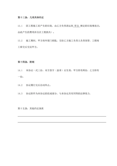 项目经理装修工程承包合同.docx