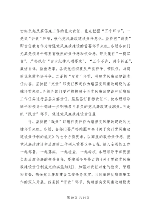 县委书记在全县党风廉政建设形势分析会上的讲话.docx
